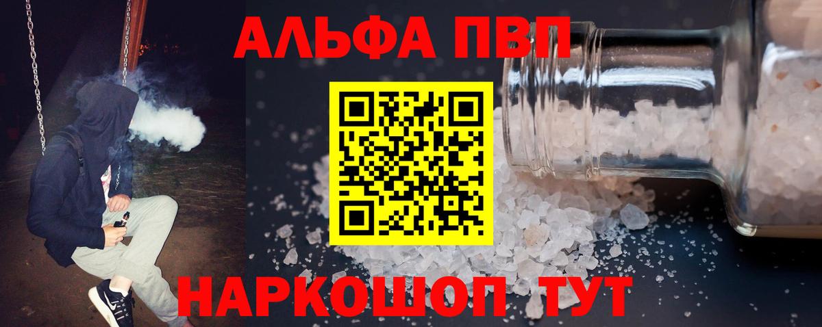 Альфа ПВП кристаллы Пугачёв