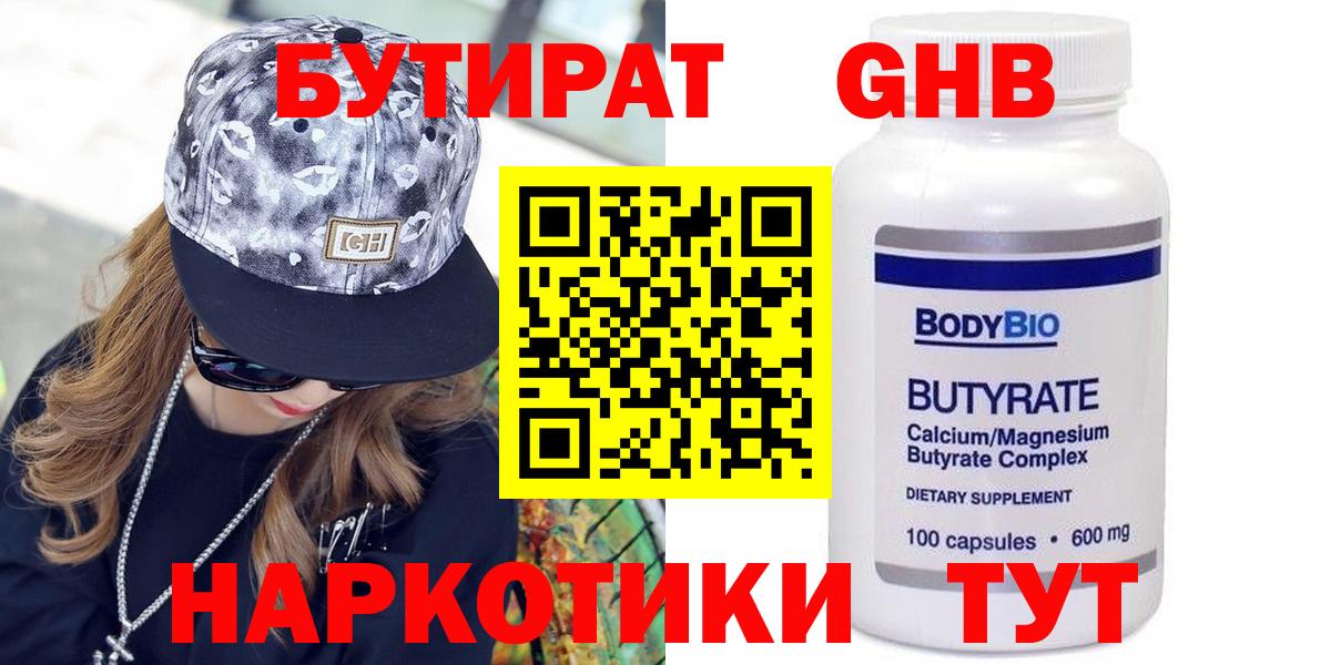 Бутират  Вход с VPN  Пугачёв  БУТИРАТ вода 