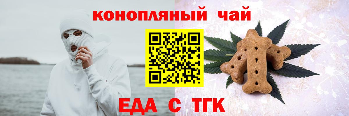 Пугачёв  Cannafood марихуана  Вход с VPN 