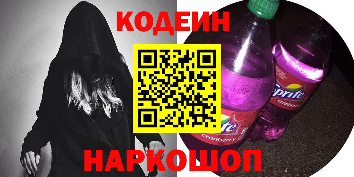 Пугачёв  Codein Purple Drank  Codein напиток Lean (лин)  Вход с VPN 