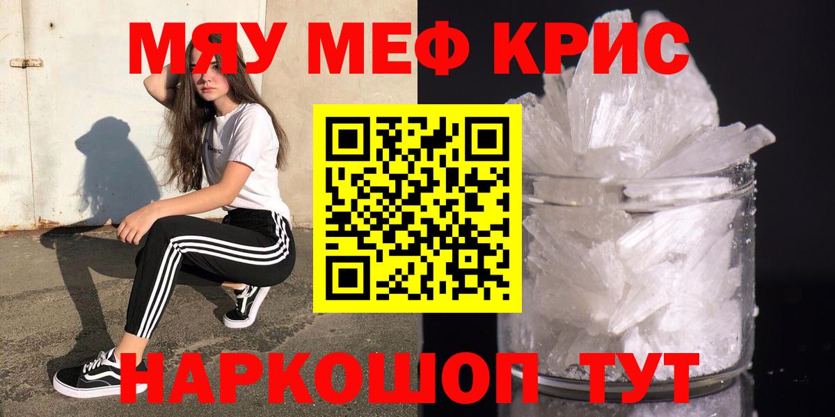 Меф  Вход с VPN  Пугачёв  МЯУ-МЯУ 4 MMC  Мефедрон кристаллы  МЯУ-МЯУ 