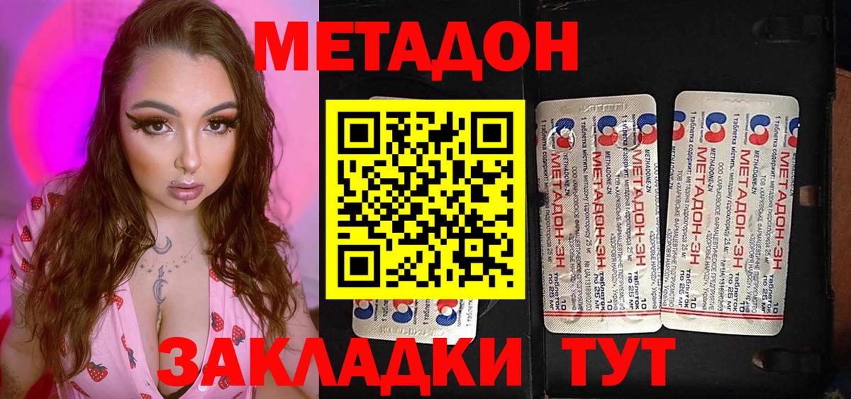 МЕТАДОН кристалл  Метадон methadone  Пугачёв  Вход с VPN 