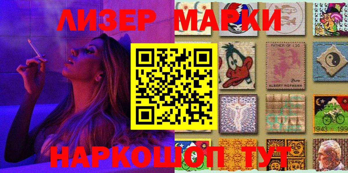 Наркотические марки 1,8мг  Марки 25I-NBOMe  Пугачёв  Вход с VPN 