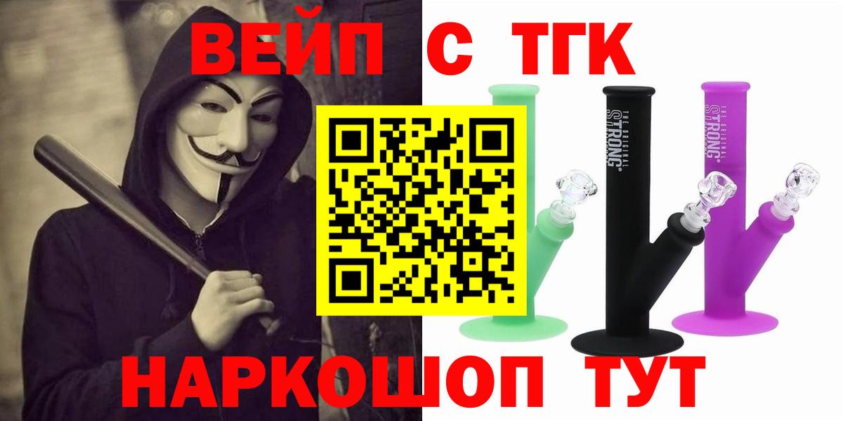 ТГК вейп  ТГК Wax  Пугачёв  Вход с VPN 